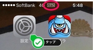 iPhoneの画面でVPNに赤丸、設定のアイコンに矢印